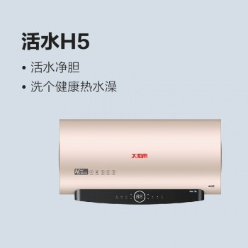 太陽雨儲水式電熱水器活水H5
